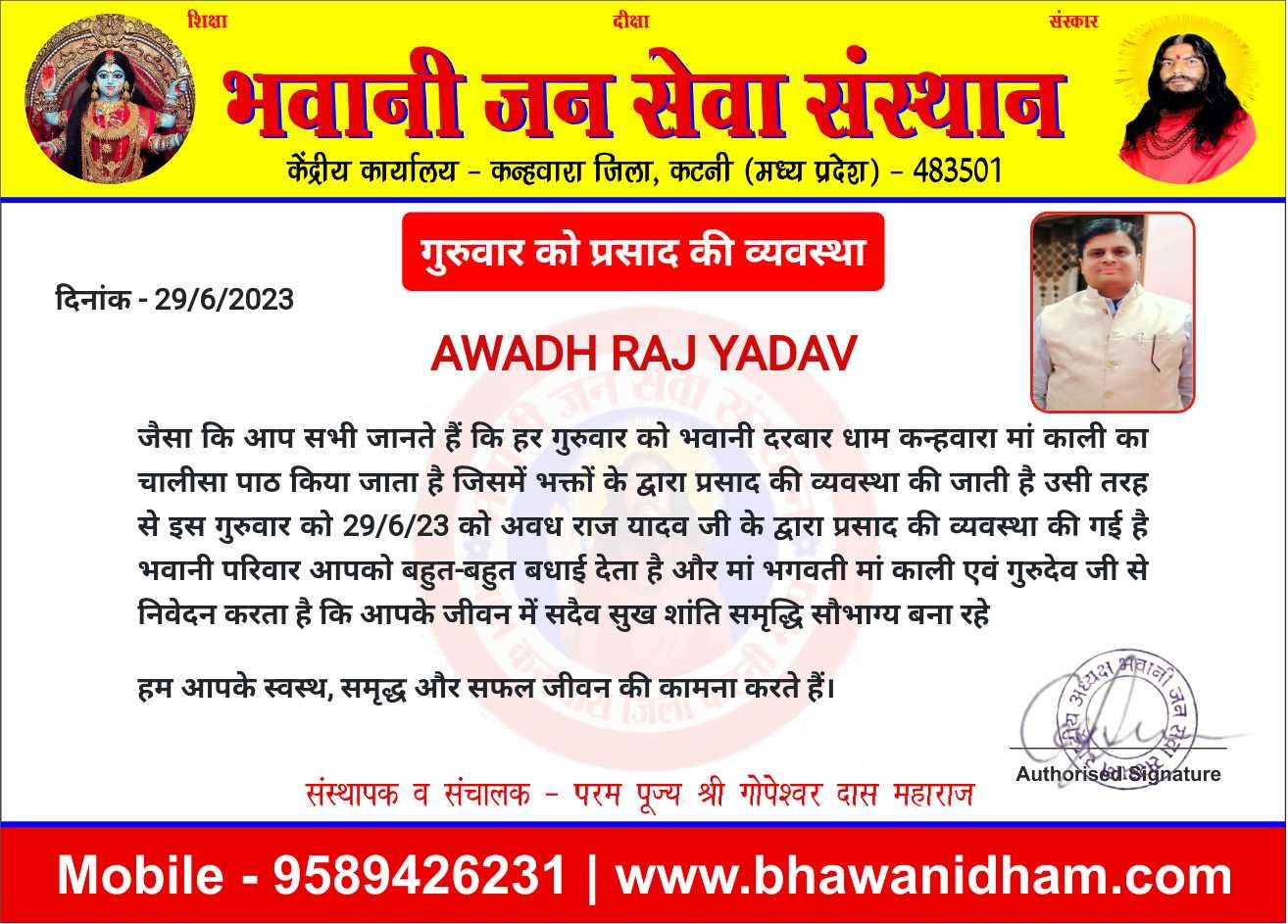 चालीसा पाठ में प्रसाद की व्यवस्था अवध राज यादव जी